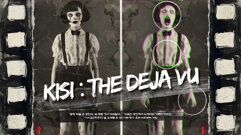 기시: 더 데쟈뷰